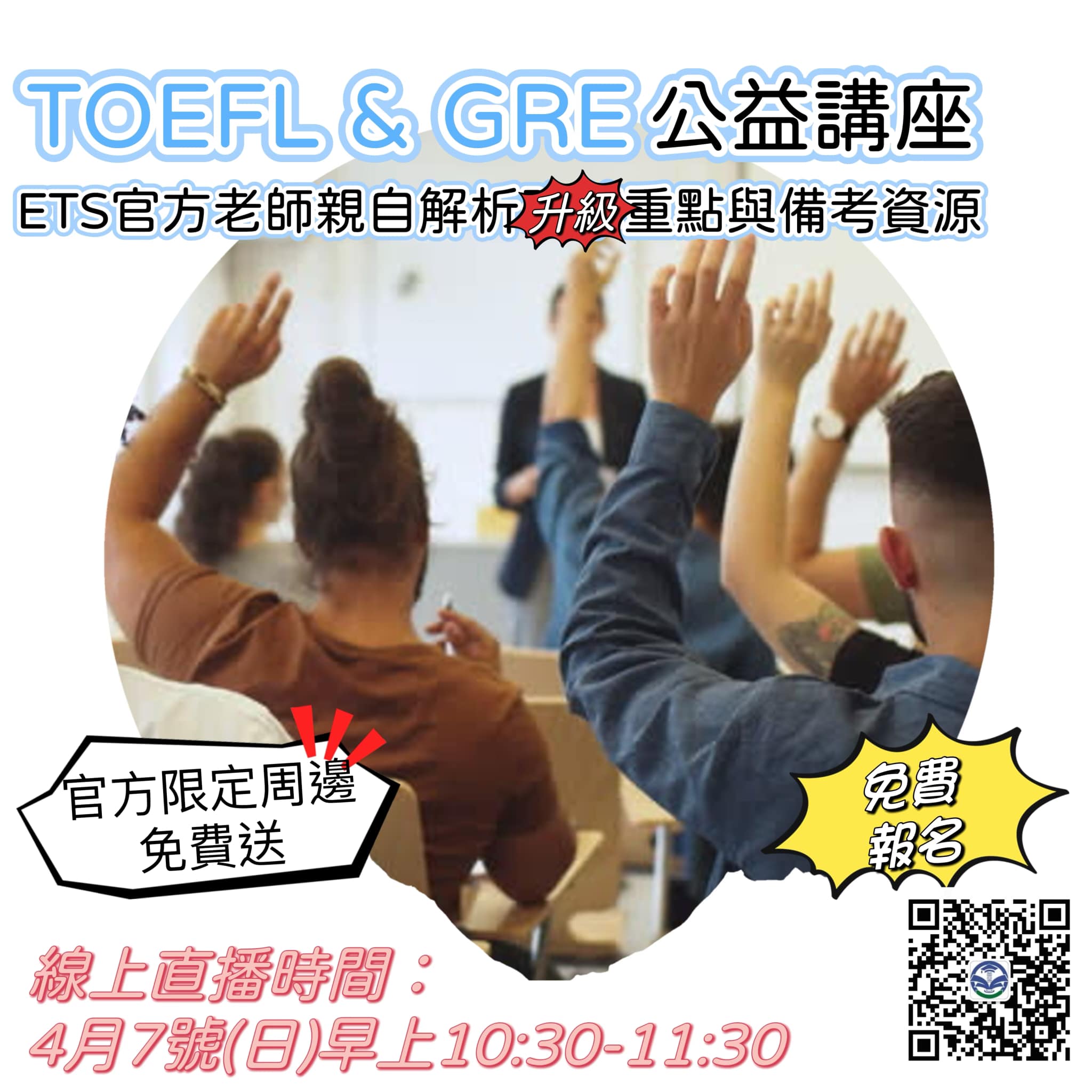 2024-toefl-gre-poster1